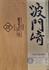 WHISKY HATOZAKI PURE MALT WHISKY 70 CL
